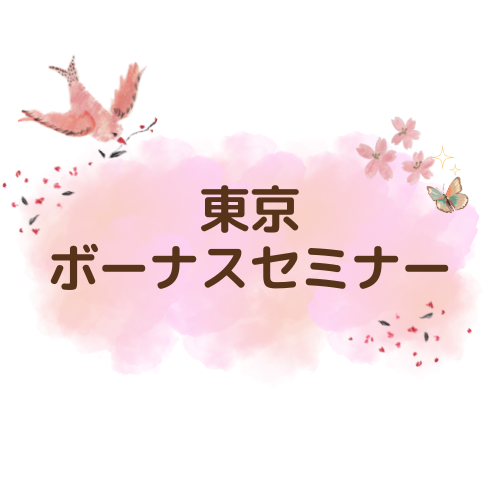 さとう式リンパケア特別セミナー さとう式リンパケアセミナー