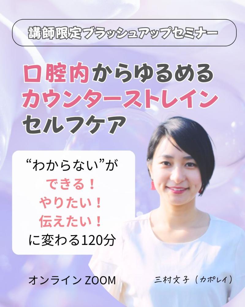三村文子