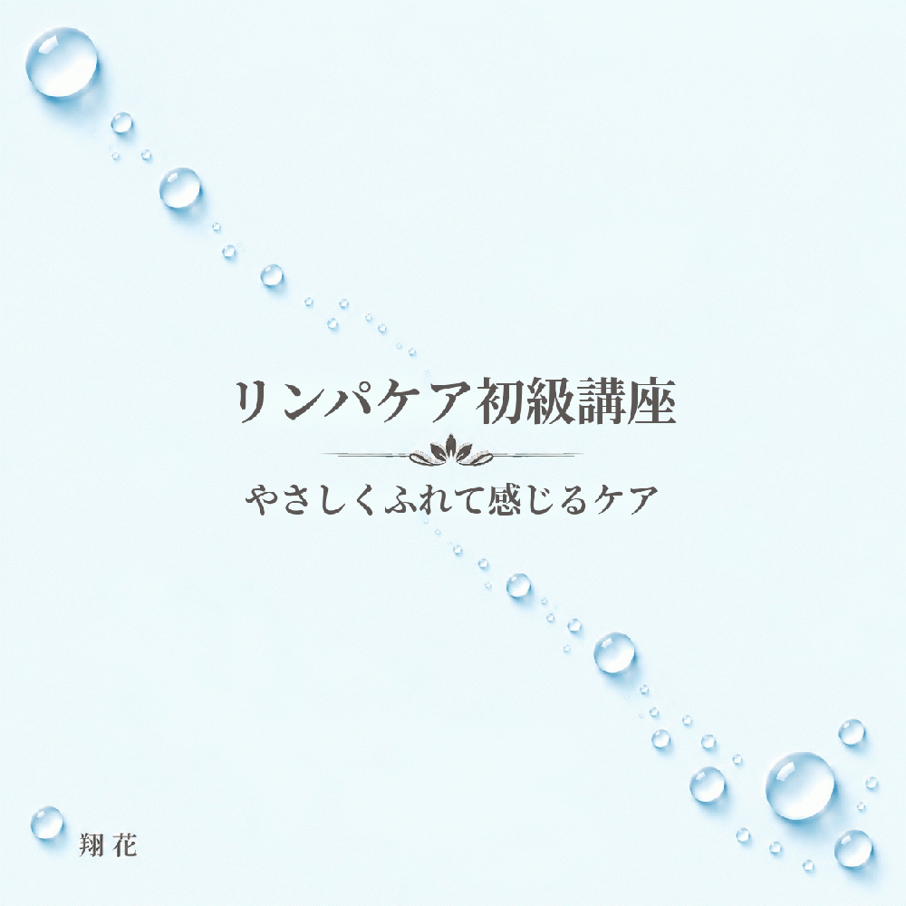 翔花～Ryuka