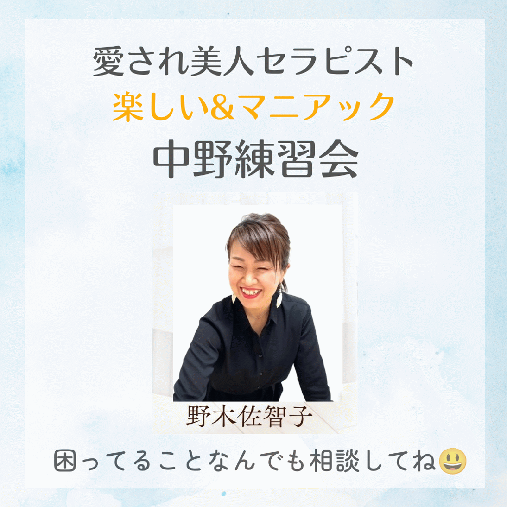 野木佐智子