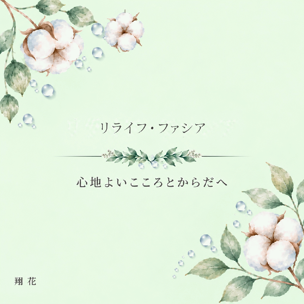 翔花～Ryuka～