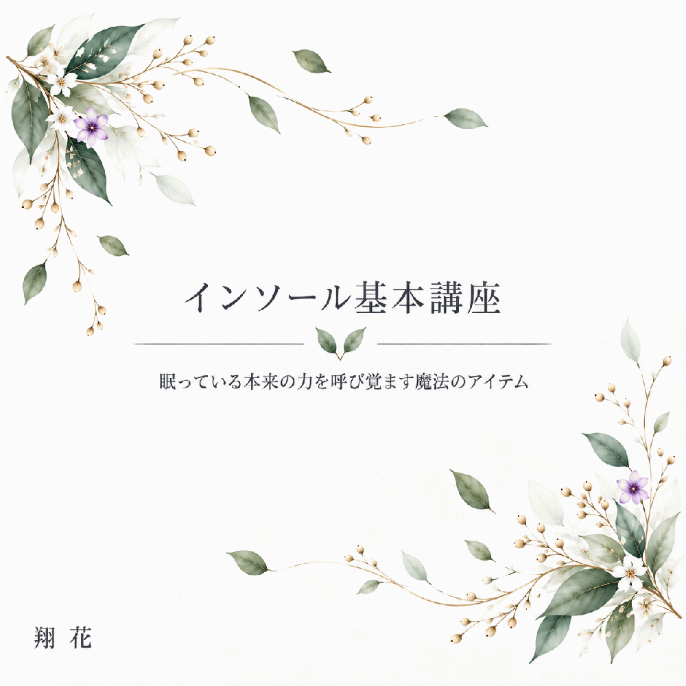 翔花～Ryuka