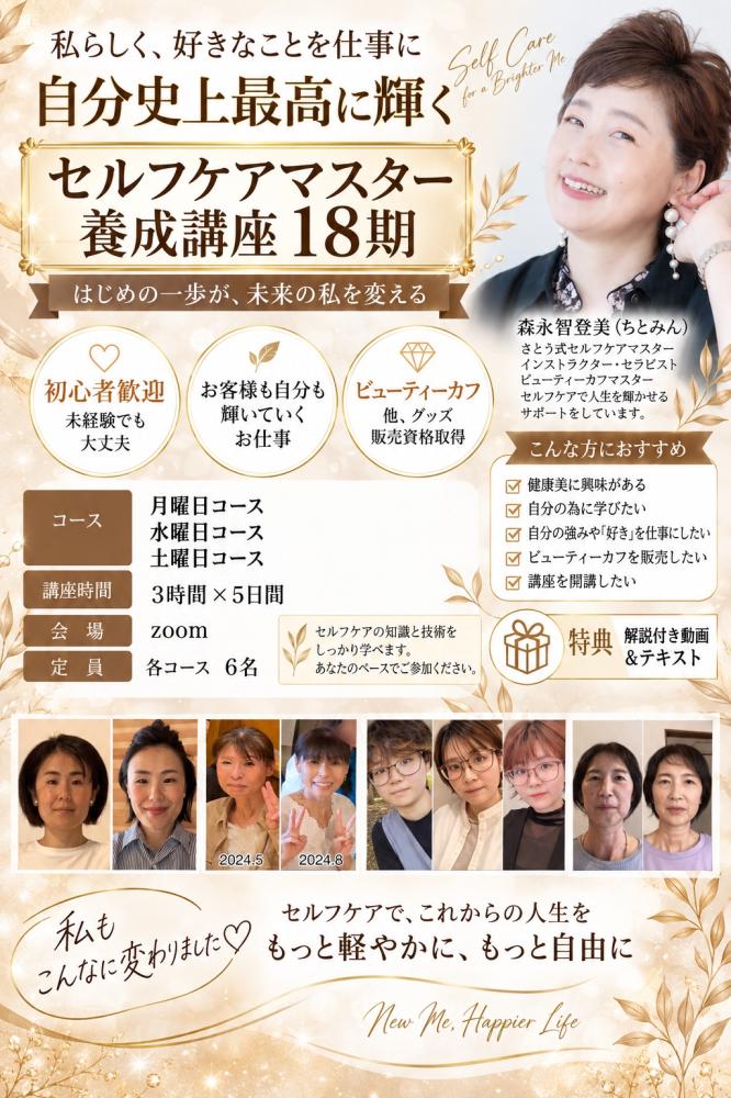 森永智登美