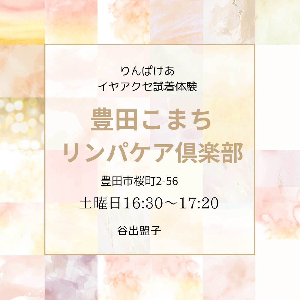 谷出盟子