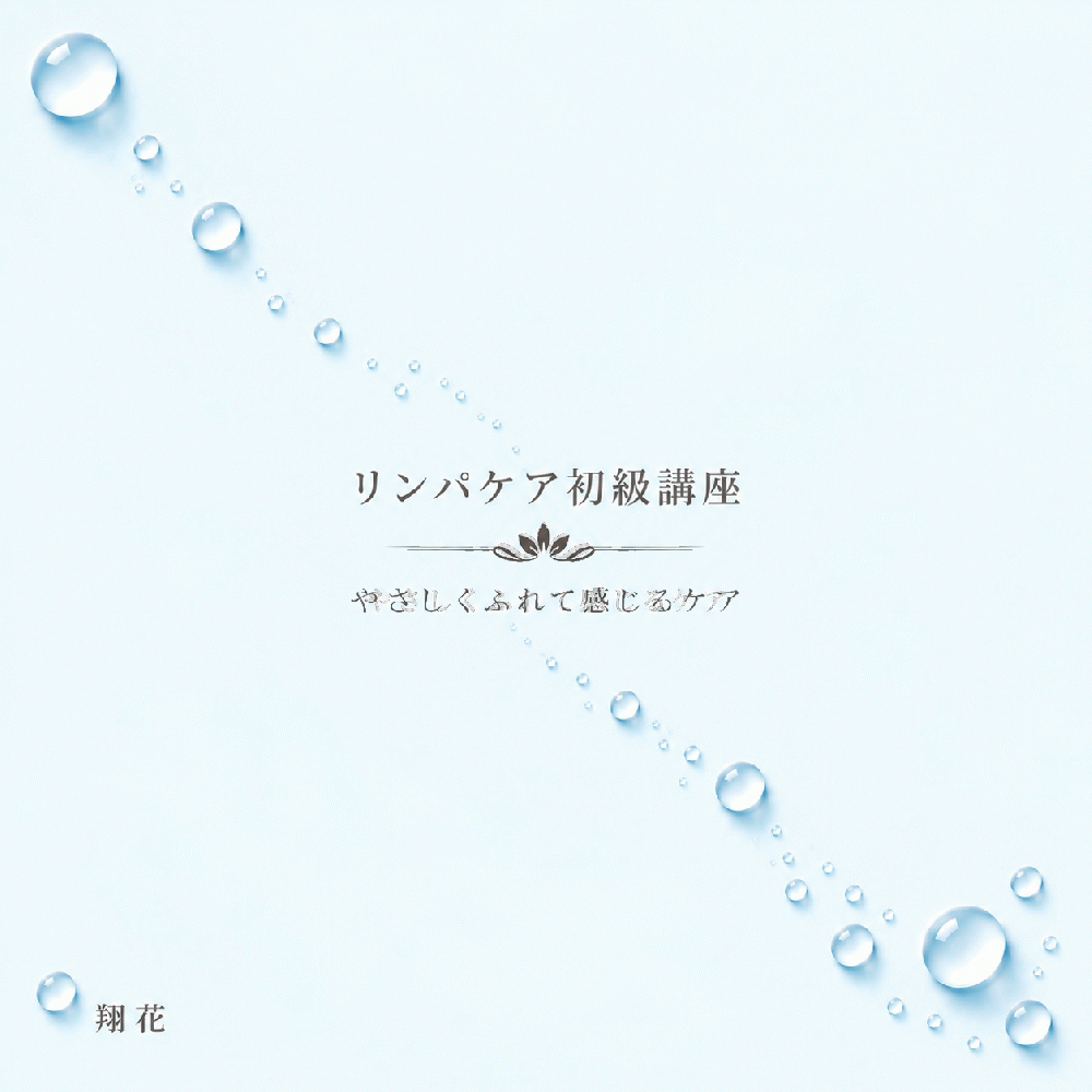 翔花～Ryuka～
