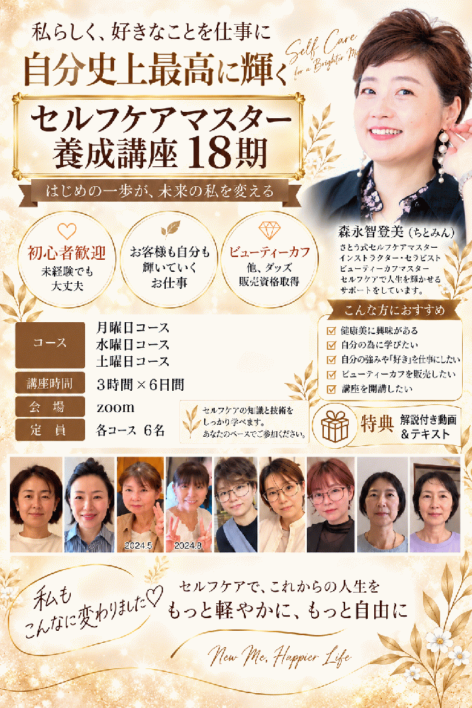 森永智登美